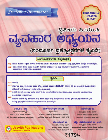 2nd PUC Business Studies (ವ್ಯವಹಾರ ಅಧ್ಯಯನ) Kannada Medium Question Bank (2026-27)