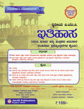 2nd PUC History (ಇತಿಹಾಸ) Kannada Medium Question Bank (2026-27)