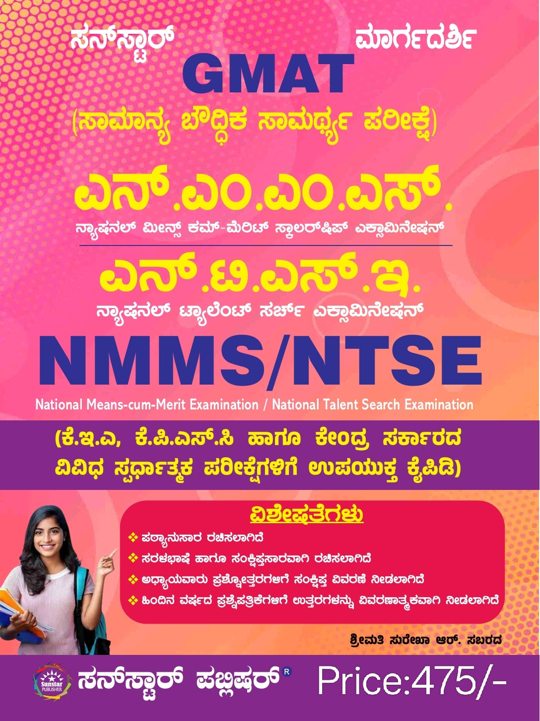 Sunstar GMAT, NMMS & NTSE Competitive Exam Guide (Kannada Medium)
