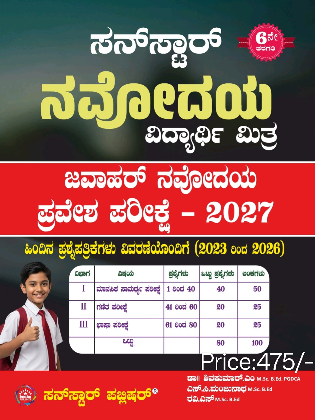 Sunstar Navodaya Vidyarthi Mitra Entrance Exam 2027 - Class 6