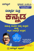 Sunstar II PUC Kannada Vidyarthi Mitra - Sahitya Sampada and Pallava
