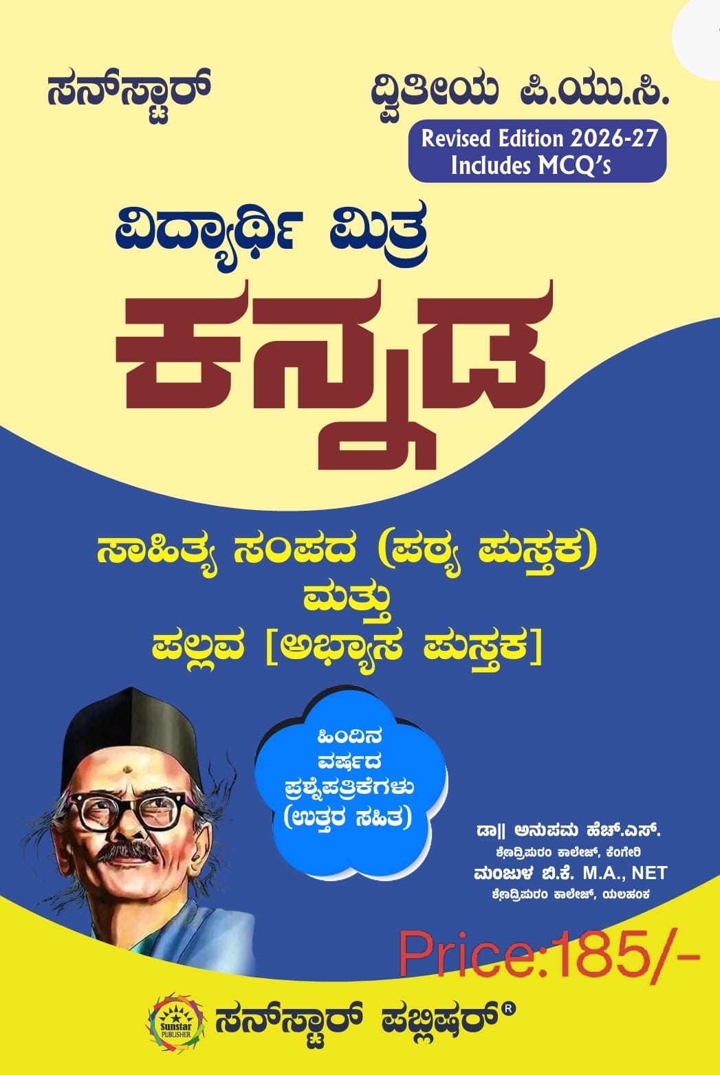 Sunstar II PUC Kannada Vidyarthi Mitra - Sahitya Sampada and Pallava