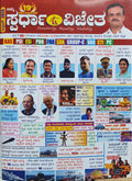 Spardha Vijetha Monthly magazine April -2026