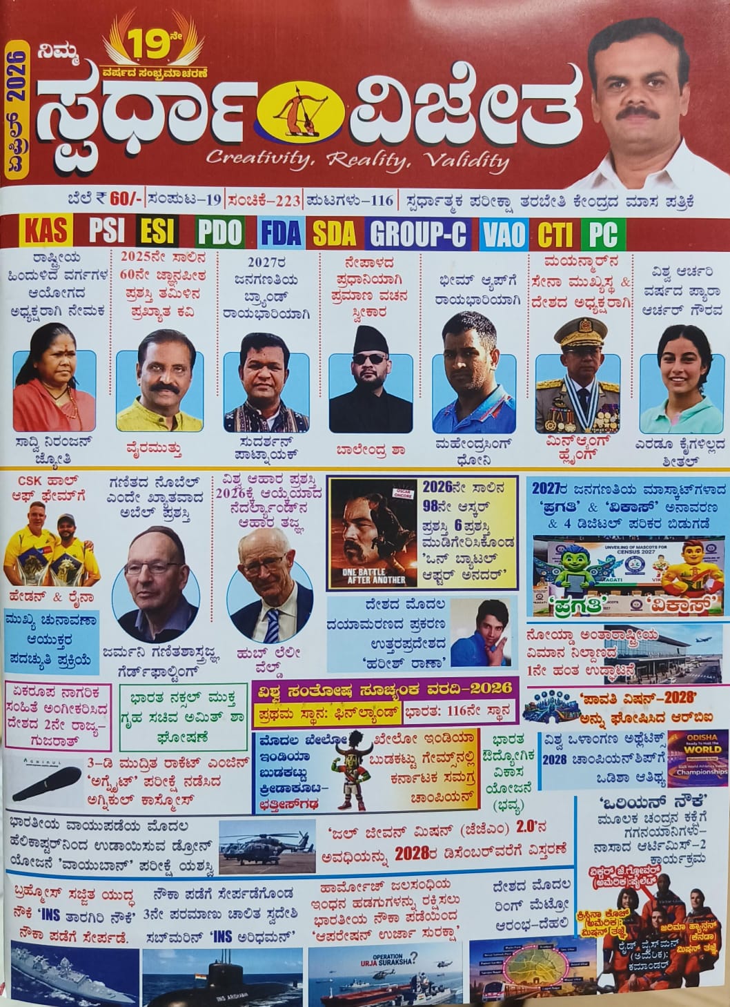 Spardha Vijetha Monthly magazine April -2026