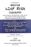 ಕರ್ನಾಟಕ ಸಿವಿಲ್‌ ಸೇವಾ ನಿಯಮಗಳು -  Karnataka Civil Services Rules_Kannada ( 2026 )