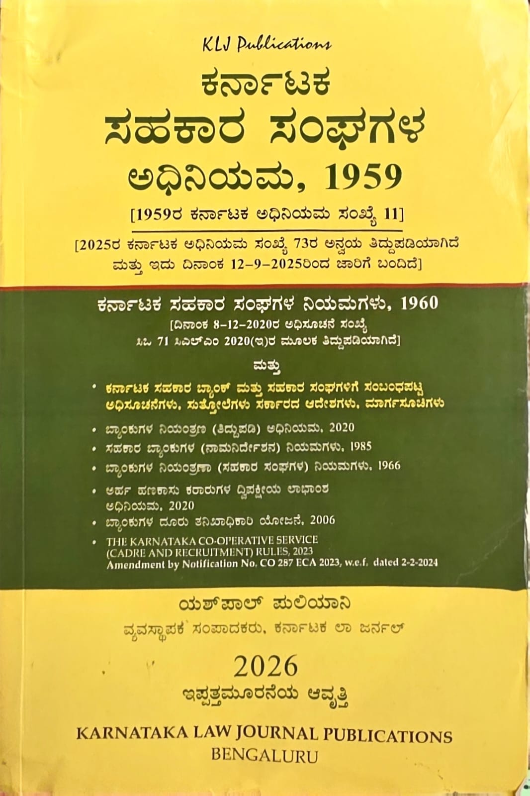 ಕರ್ನಾಟಕ ಸಹಕಾರ ಸಂಘಗಳ ಕಾಯ್ದೆ, 1959 | The Karnataka Co-Operative Societies Act, 1959