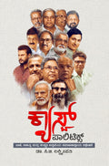 जातिगत राजनीति | Caste Politics