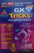 GK Tricks 2026 - ಸ್ಪರ್ಧಾ ಕ್ರಾಂತಿ ಪ್ರಕಾಶನ (5ನೇ ಪರಿಷ್ಕೃತ ಮತ್ತು ನವೀಕೃತ ಆವೃತ್ತಿ)