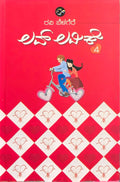 ಲವ್‌ ಲವಿಕೆ ಭಾಗ-4 - ಲವ್ ಲವಿಕೆ ಭಾಗ-4