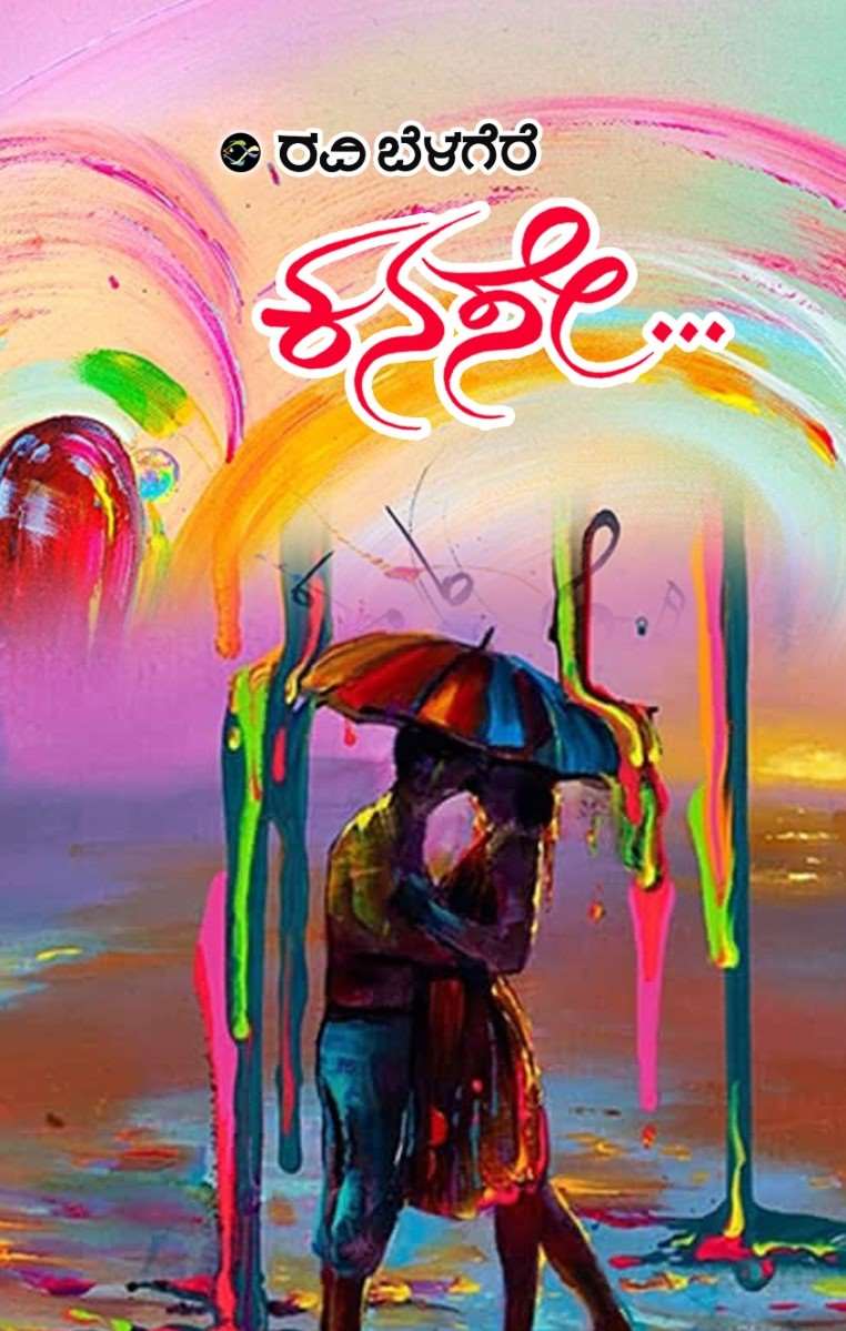 Dream - Ravibelagere | ಕನಸೆ
