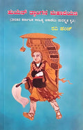 ಹುಯೆನ್ ತ್ಸಾಂಗನ ಮಹಾಪಯಣ | Hiuen Tsangana Mahapayana
