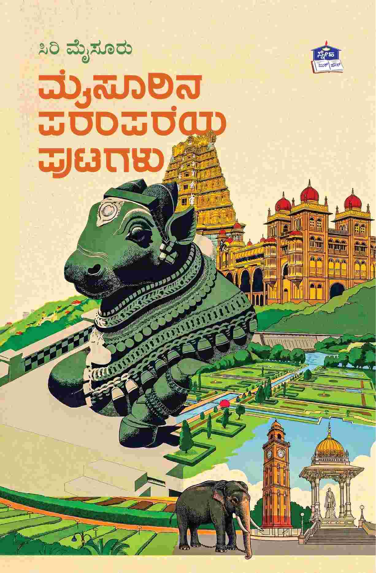ಮೈಸೂರಿನ ಪರಂಪರೆಯ ಪುಟಗಳು | Mysurina Paramparaya Putagalu