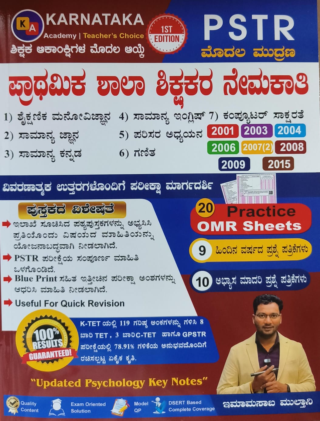 Primary School Teacher Recruitment (PSTR) Guide - Karnataka Academy