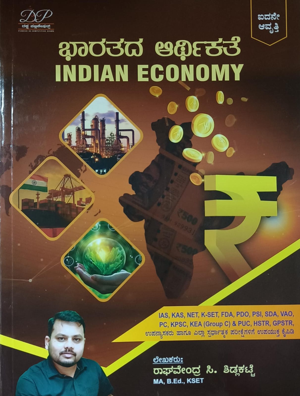 Indian Economy - 5th Edition