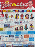 स्पर्धा विजेता मासिक पत्रिका मई-2026