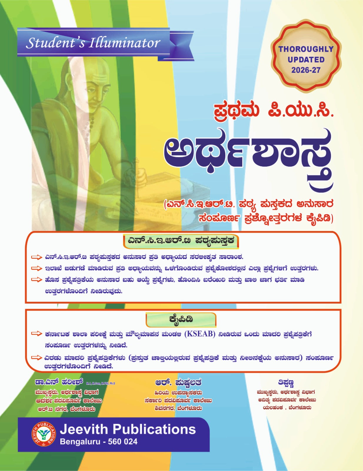 Jeevith Publications 1st PUC Economics (ಅರ್ಥಶಾಸ್ತ್ರ) Student’s Illuminator Question Bank (2026-27 Edition)