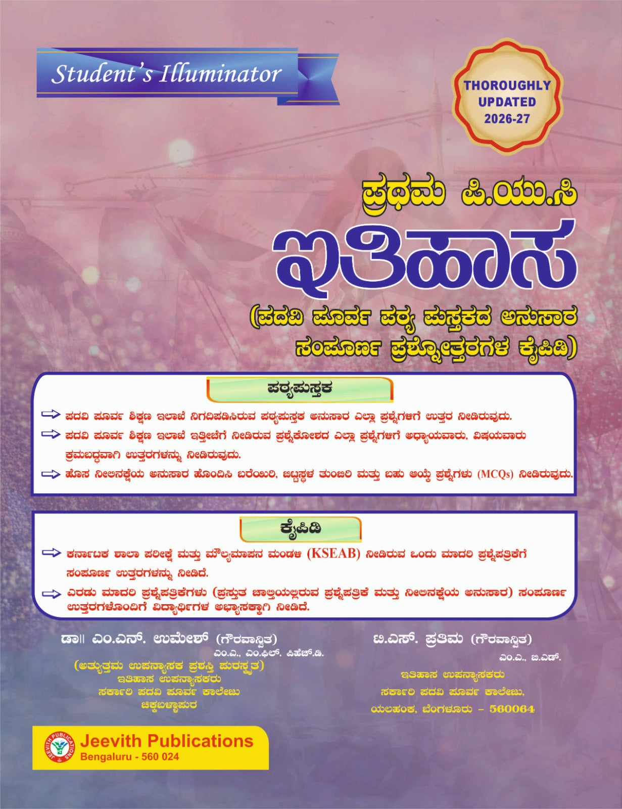 ಜೀವಿತ 1ನೇ ಪಿ.ಯು.ಸಿ ಇತಿಹಾಸ ವಿದ್ಯಾರ್ಥಿಗಳ ಇಲ್ಯುಮಿನೇಟರ್ ಪ್ರಶ್ನೆಕೋಶ (2026-27 ಆವೃತ್ತಿ)