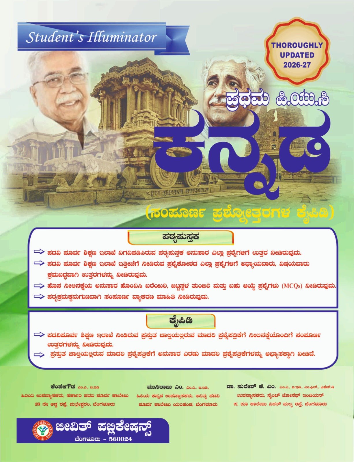 Jeevith 1st PUC Kannada (ಕನ್ನಡ) Student’s Illuminator Question Bank (2026-27 Edition)
