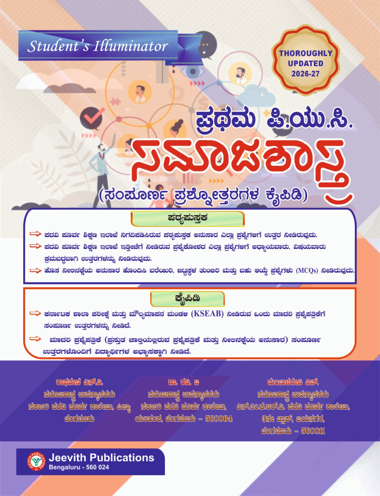 Jeevith 1st PUC Sociology (ಸಮಾಜಶಾಸ್ತ್ರ) Student’s Illuminator Question Bank (2026-27 )