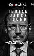 ಭಾರತದ ಜೇಮ್ಸ್ ಬಾಂಡ್ ಅಜಿತ್ ದೋವಲ್ | Indian James Bond Ajit Doval