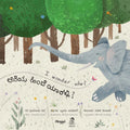 ಆನೆಯ ಹಿಂದೆ ಯಾರಲ್ಲಿ? | I Wonder Who? (Kannada-English Bilingual)