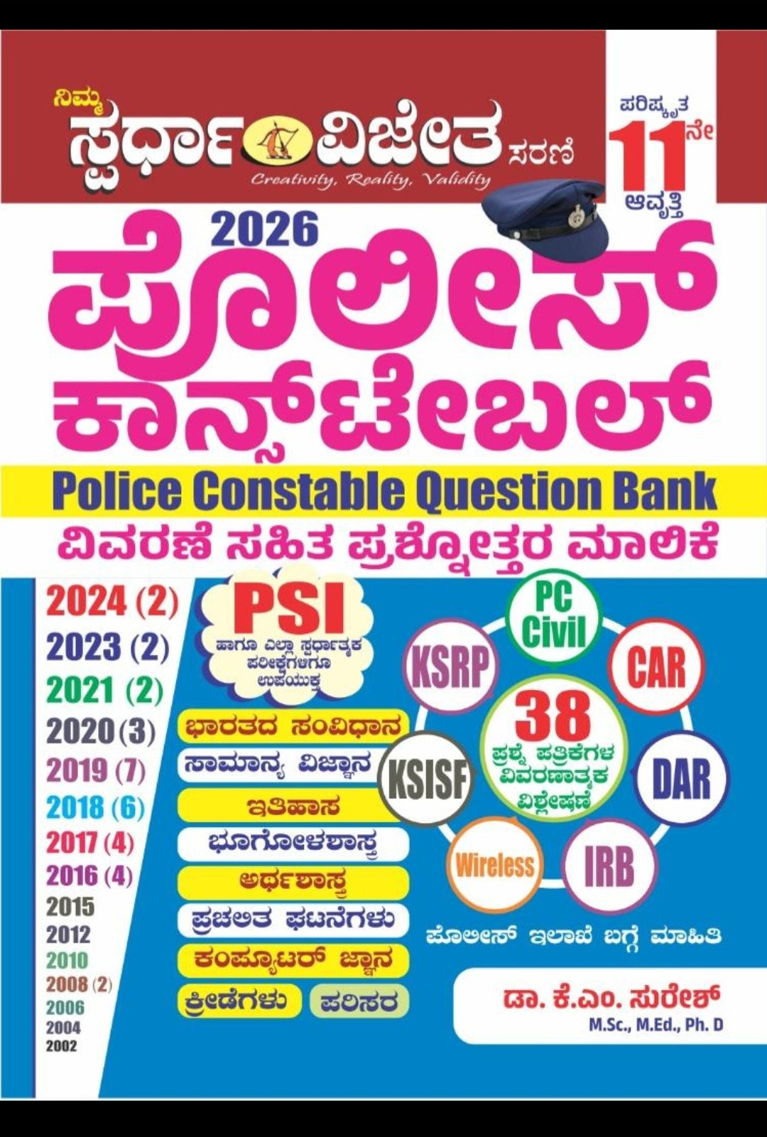ಪೊಲೀಸ್ ಕಾನ್‌ಸ್ಟೆಬಲ್ ಪ್ರಶ್ನೋತ್ತರ ಕೋಶ | Police Constable Question Bank 2026