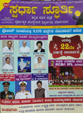 Spardha Spoorti Magazine June-2026