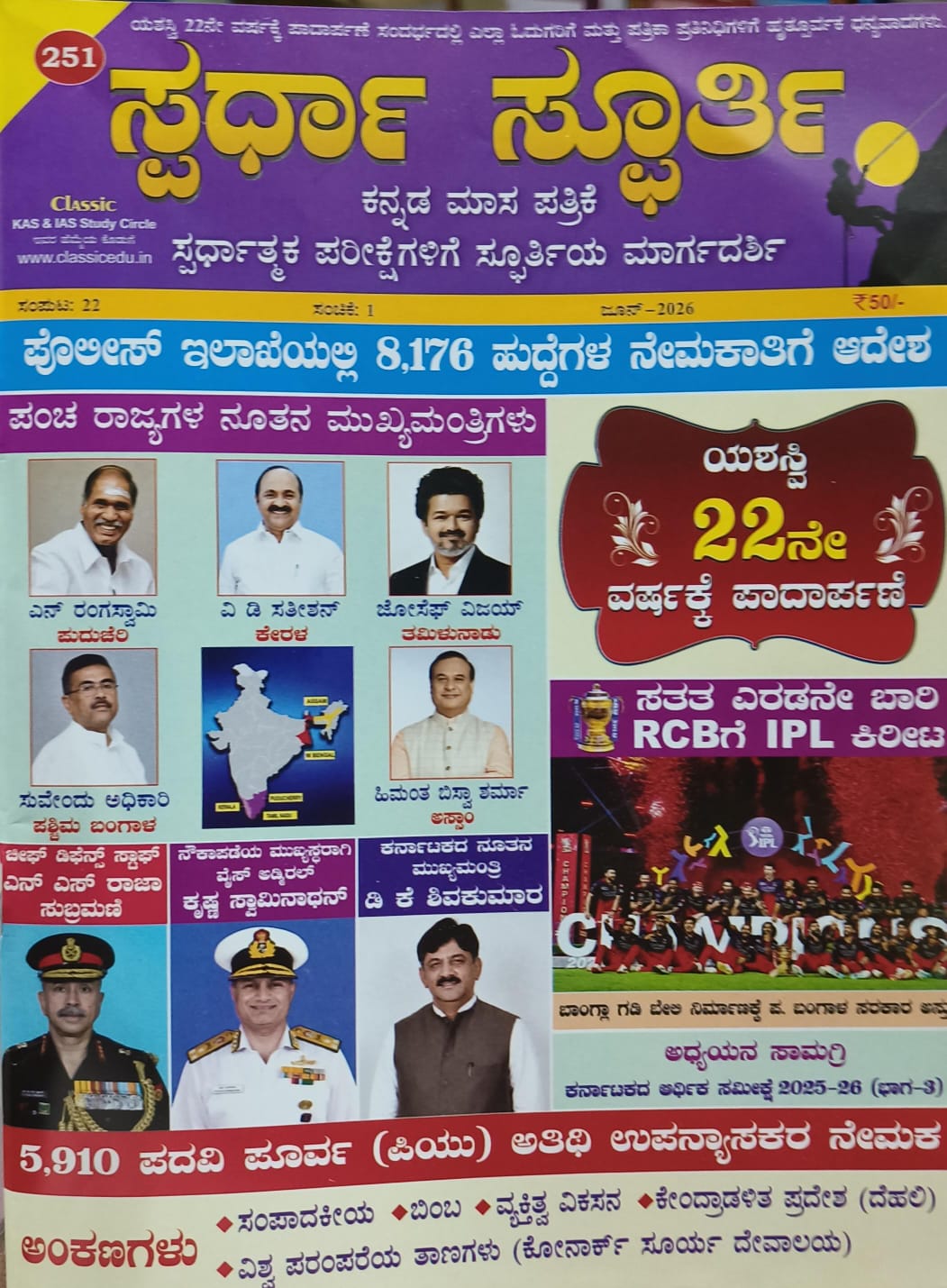 Spardha Spoorti Magazine June-2026