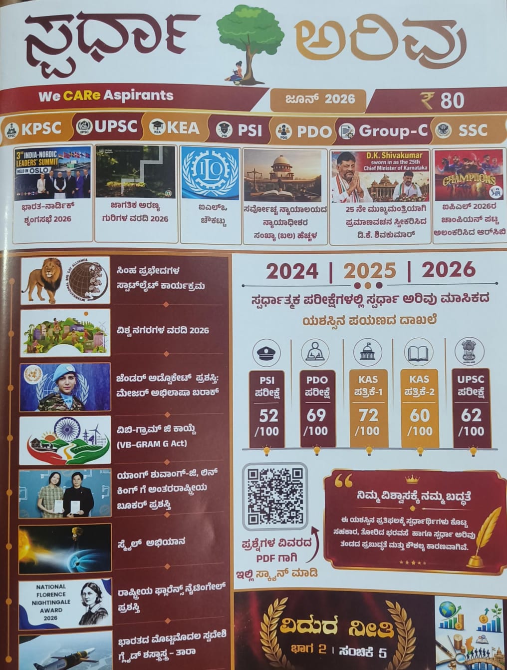 Spardha arivu Magazine June-2026  (Kannada)