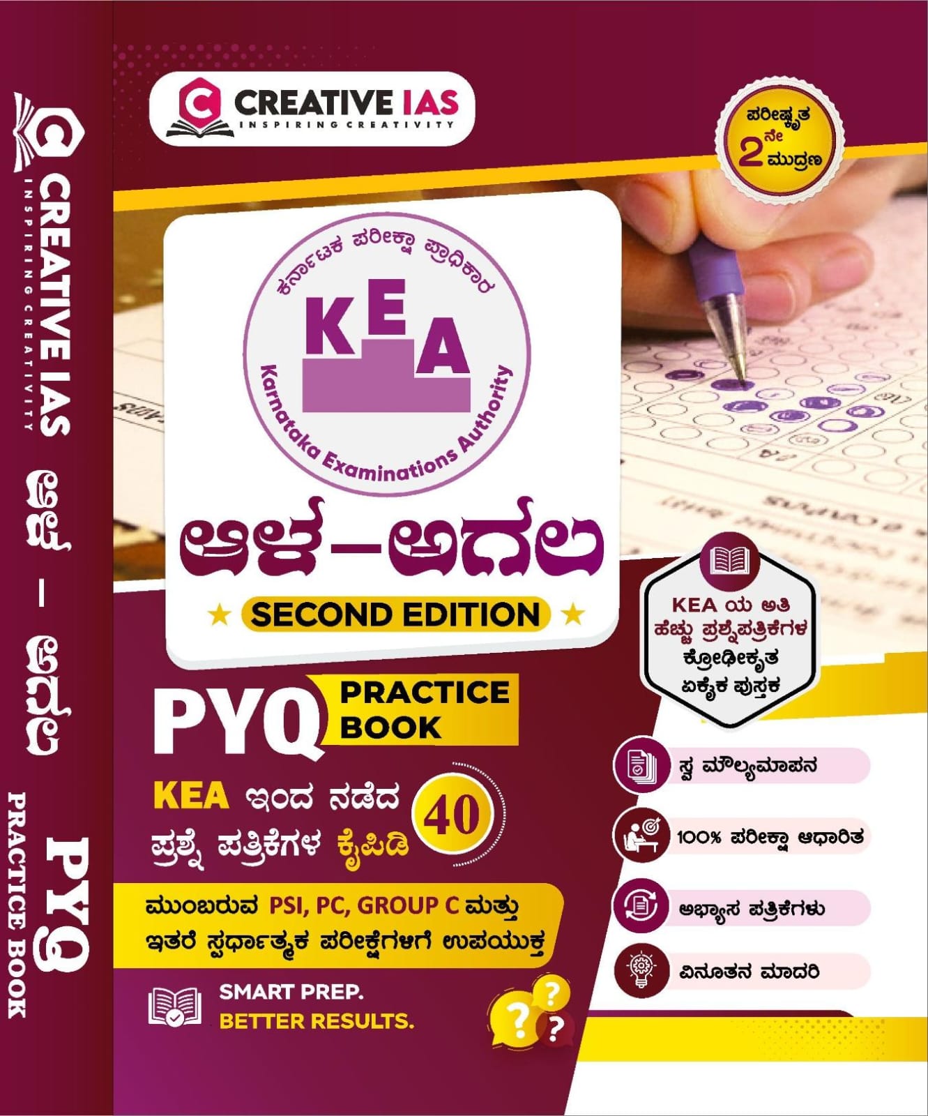 Creative IAS KEA ಆಳ-ಅಗಲ PYQ Practice Book ( Second Edition )