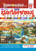 ಸ್ಪರ್ಧಾ ವಿಜೇತ ಭೂಗೋಳಶಾಸ್ತ್ರ 2026 | Spardha Vijetha Geography 2026 - Dr. K.M. Suresh