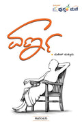 ವರ್ಣ (Varna: Kannada Novel) - ಮಹೇಶ್ ಪುತ್ತೂರು