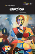 ವಾರಸಾ (Waarasa: Short Stories) - ಡಿ.ಎಸ್. ಚೌಗಲೆ
