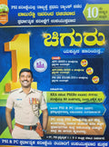 ಚಿಗುರು PSI & PC Exam Guide (10th Edition) - Babureddy