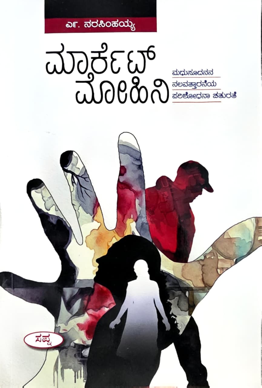 ಅಡವಿಯ ರಾಜ (ಅರಿಂಜಯನ ಐದನೆಯ ವಿಕ್ರಮ) | Adaviya Raja