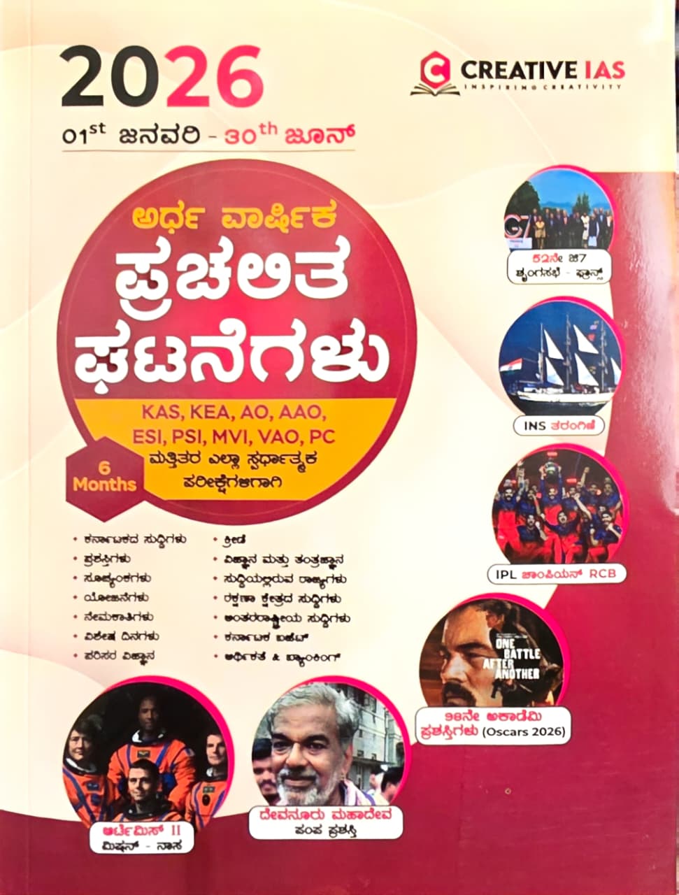 ಅರ್ಧ ವಾರ್ಷಿಕ ಪ್ರಚಲಿತ ಘಟನೆಗಳು 2026: ಜನವರಿ 1 - ಜೂನ್ 30 (6 Months Compilation) – Creative IAS