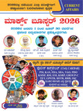 ಮಾರ್ಕ್ಸ್ ಬೂಸ್ಟರ್ 2026: ಪ್ರಚಲಿತ ವಿದ್ಯಮಾನಗಳ ಪ್ರಶ್ನೋತ್ತರಗಳು (ಜನವರಿ 1 - ಜೂನ್ 30, 2026 (Smart Study Circle)