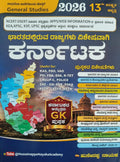 ಭಾರತದಲ್ಲಿರುವ ರಾಜ್ಯಗಳು ವಿಶೇಷವಾಗಿ ಕರ್ನಾಟಕ (ಸಾಮಾನ್ಯ ಅಧ್ಯಯನ - 13ನೇ ಆವೃತ್ತಿ) – ಹುಸೇನಪ್ಪ ನಾಯಕ
