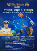 ಐರಾ ಸಾಮಾನ್ಯ ವಿಜ್ಞಾನ & ತಂತ್ರಜ್ಞಾನ (Ayra General Science & Technology 1.0)