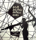 ತಿಗುರಿ ತಿರುಗಿಸು ನೇಗಿಲು ಉಳು (Tiguri Tirugisu Negilu Ulu) – ಕಂಚ ಐಲಯ್ಯ