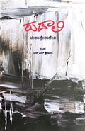 ರುಡಾಲಿ (Rudali – Kannada Edition) – ಮಹಾಶ್ವೇತಾದೇವಿ