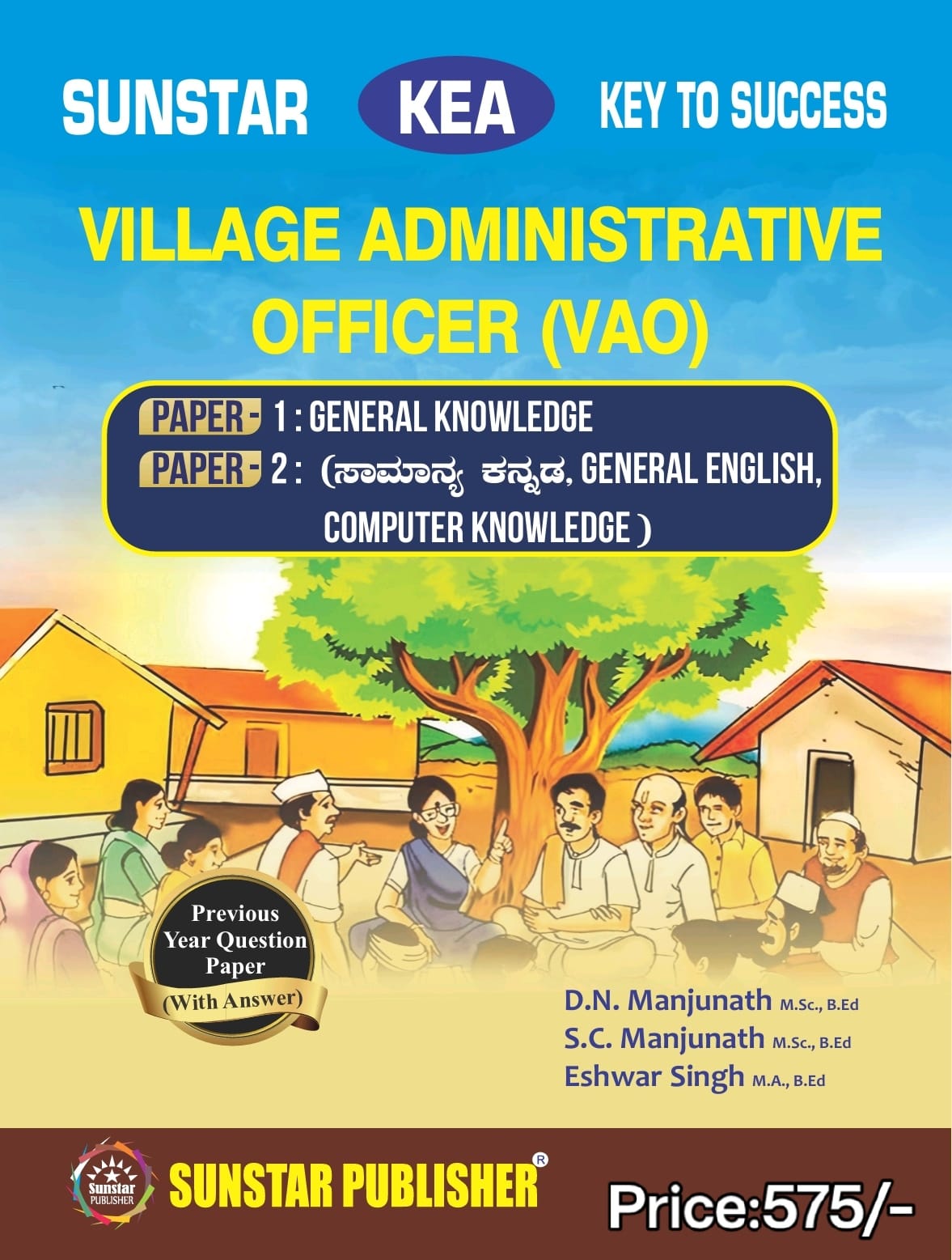 KEA Village Administrative Officer (VAO) Recruitment Exam Guide (Paper 1 & 2)