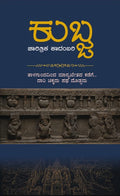 Kubja Historical Kannada Novel