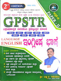 GPSTR ಪತ್ರಿಕೆ - 2 ಇಂಗ್ಲಿಷ್ ಭಾಷೆ ನೇಮಕಾತಿ ಕೈಪಿಡಿ (2ನೇ ಆವೃತ್ತಿ) – ಶ್ರೀ ಲಕ್ಷ್ಮಣ ಗಡೇಕಾರ | GPSTR Paper 2 Language English Guide by Lakshmana Gadekara