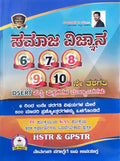 ಸಮಾಜ ವಿಜ್ಞಾನ 6 ರಿಂದ 10ನೇ ತರಗತಿ DSERT ಪಠ್ಯಪುಸ್ತಕಗಳ ಮುಖ್ಯಾಂಶಗಳು – ಮಂಜುನಾಥ ಕೆ. ಯು. | Social Science 6th to 10th DSERT Summary by Manjunath K.U.