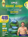 Brahmastra Environmental Science