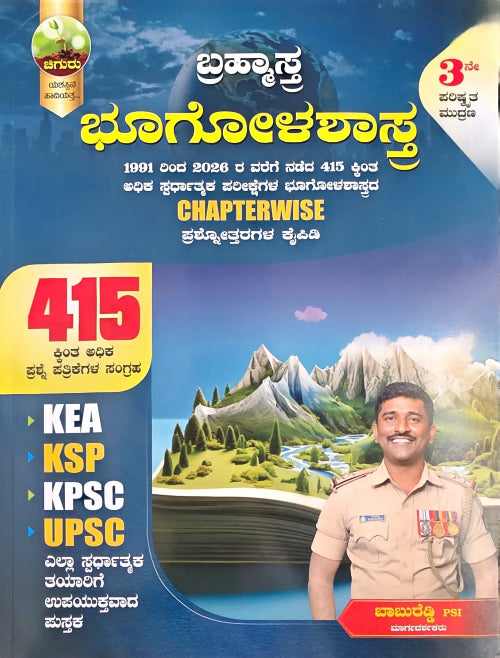 Brahmastra Geography Chapterwise