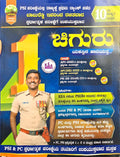 ಚಿಗುರು PSI & PC