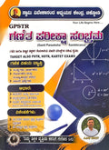 GPSTR ಗಣಿತ ಪರೀಕ್ಷಾ ಸಂಭ್ರಮ (ಮಾದರಿ ಪರೀಕ್ಷೆಗಳ ವಿಶೇಷ ಕೈಪಿಡಿ) – ಅಜಯ್ ಖೋತ್ | Ganit Pareeksha Sambhrama Mathematics Guide by Ajay Khot
