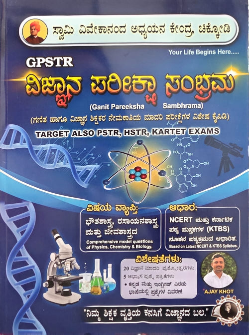 Vijnana Pareeksha Sambhrama Science Guide